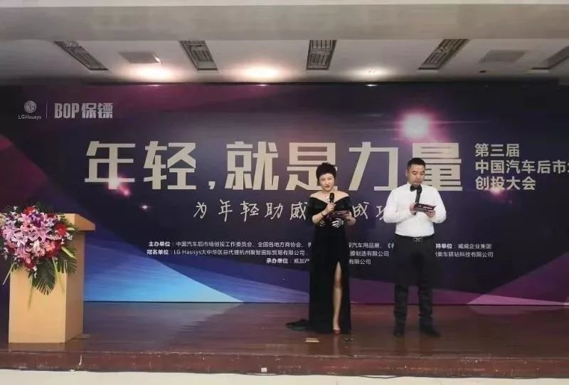 为企业助威，为成功加持！汽车后市场创投大会在京隆重举行