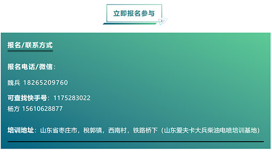 【培训招募】山东站零电喷电路基础学习班2月19号正式开课