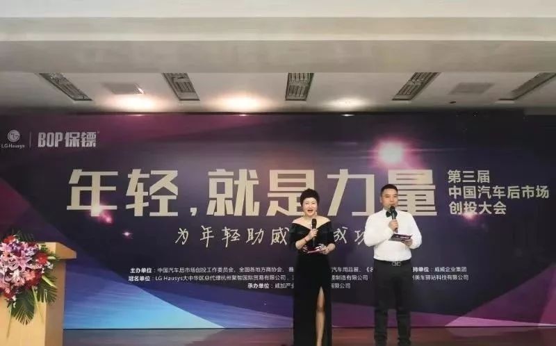 为企业助威，为成功加持！汽车后市场创投大会在京隆重举行