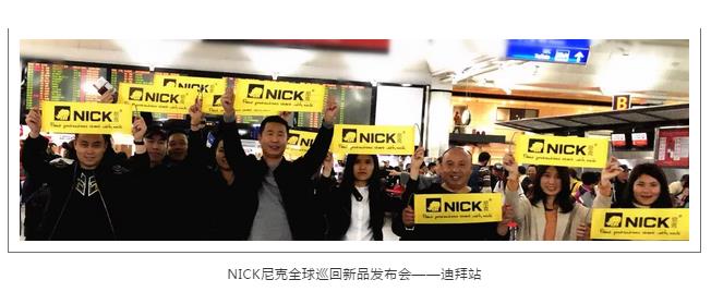 【预告】开年大事件——2月23日，NICK尼克全球巡回发布会北京站等你来！