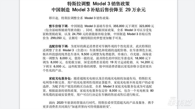 国产特斯拉降到30万以内！选配项目全面降价