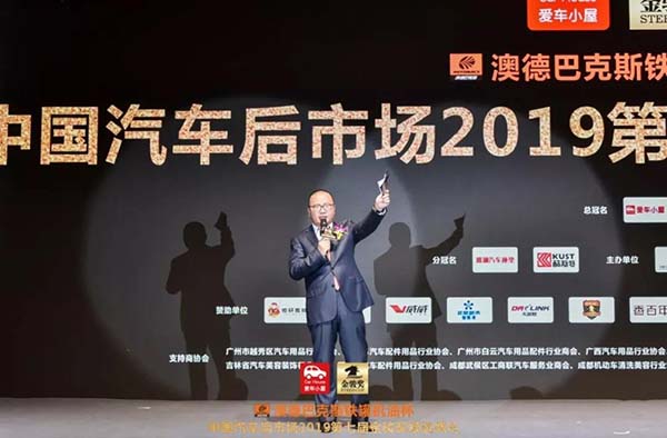 中国汽车后市场2019第七届金骏奖盛大召开!