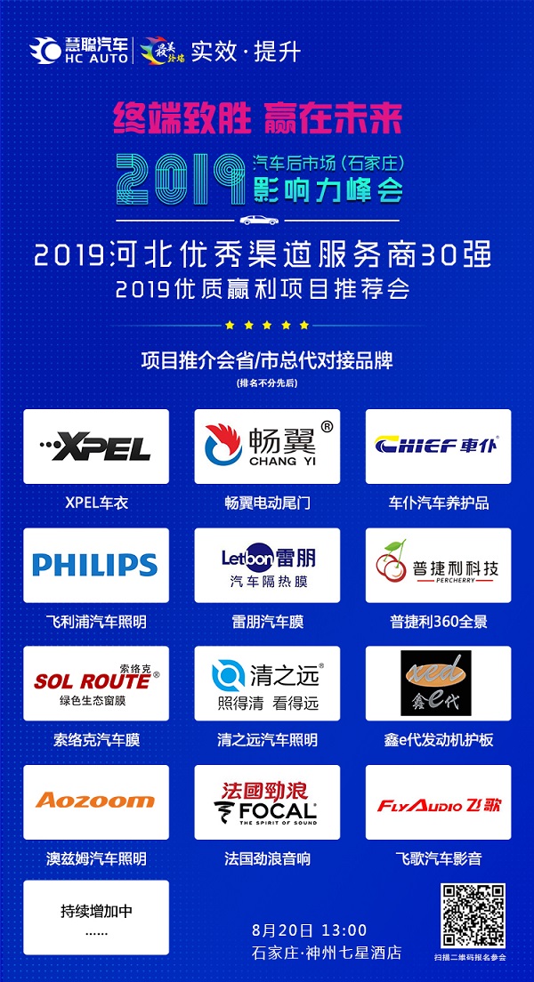 燃!新盈利点一触即发，8.20我们在石家庄等您参会!