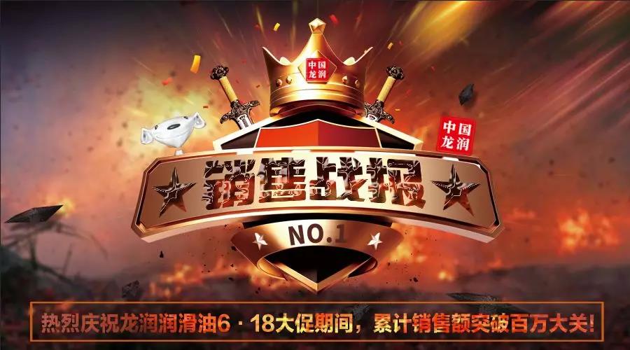 龙润润滑油6·18大促期间，累计销售额突破百万大关!