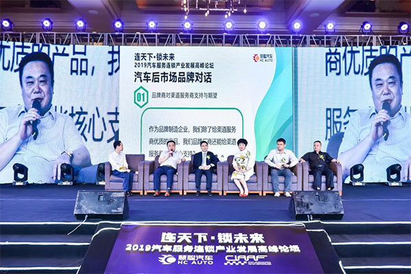 钜轩微修热情赞助——连天下才智锁未来财富2019年汽车服务连锁大会圆满成功