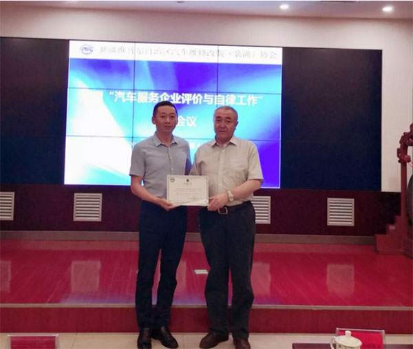 聚焦——新疆汽车服务企业评价与自律工作正式启动