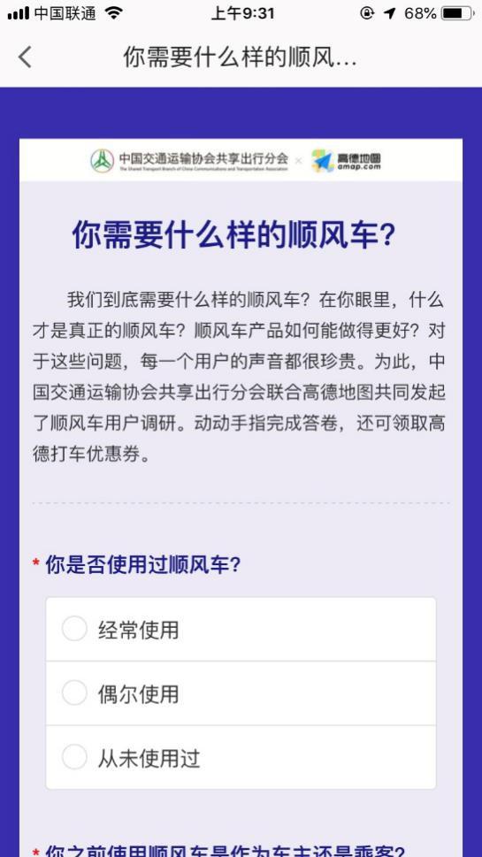 高德顺风车近期将试运营称不抽佣金、不为营利