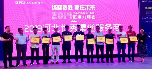 燃爆全城！2019汽车后市场(石家庄)影响力峰会璀璨绽放