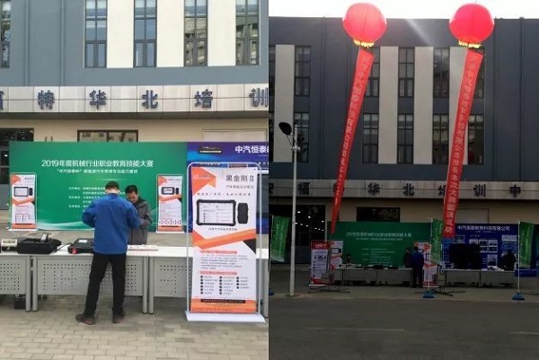 金奔腾科技集团助力2019年“中汽恒泰杯”新能源汽车教师专业能力赛项成功举办!