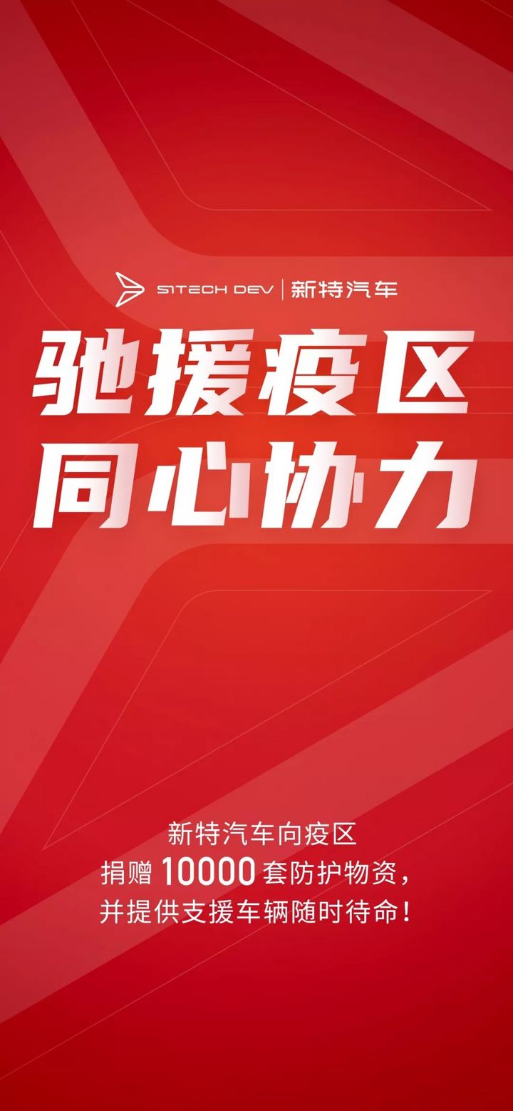 驰援疫区 新特汽车捐赠10000套防护物资 驰援疫区 新特汽车捐赠10000套防护物资
