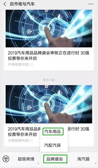 今天上午十点!2019汽车用品品牌盛会30强投票通道火热开启!