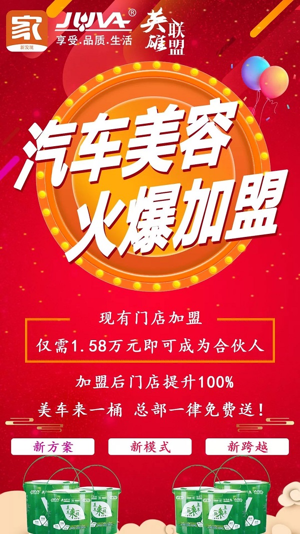 汽车服务门店“火爆加盟”!此文针对现有汽车美容店经营状况遇到瓶颈的门店!