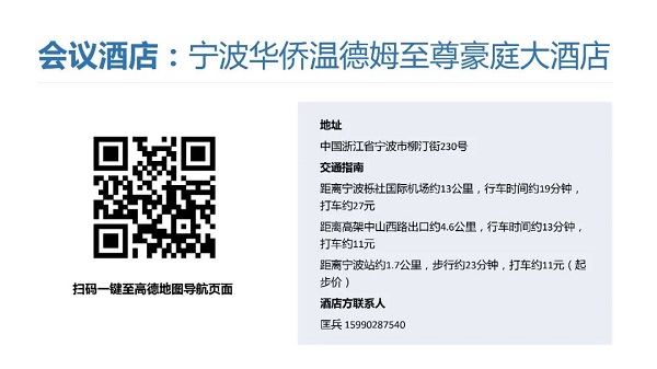 【经销商免费】参会指南·一键收藏——2019全球窗膜与建筑、PPF功能膜大会(宁波·8月8日-9日)