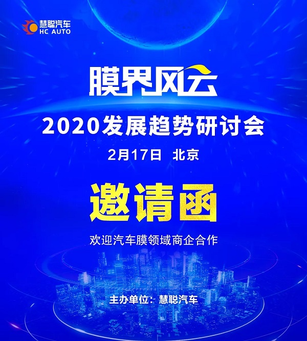 新春特报!   2020年慧聪汽车用品行业品牌盛会即将召开