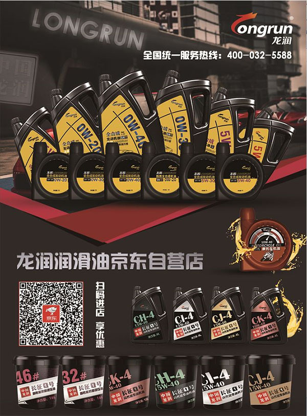 “龙润润滑油”将亮相CIAAF国际汽车后市场博览会!