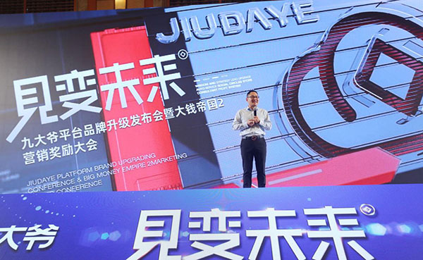 见变未来丨九大爷平台品牌4.0发布会暨大钱帝国营销奖励完美收官!