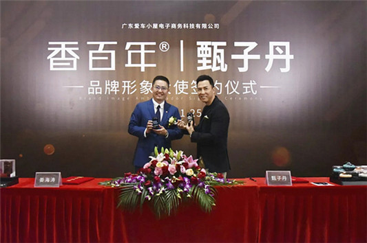 香百年正式签约国际明星甄子丹为品牌形象大使！