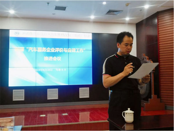 聚焦——新疆汽车服务企业评价与自律工作正式启动
