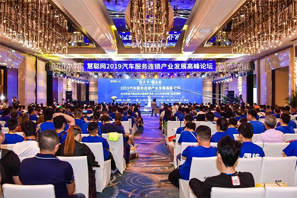 钜轩微修热情赞助——连天下才智锁未来财富2019年汽车服务连锁大会圆满成功
