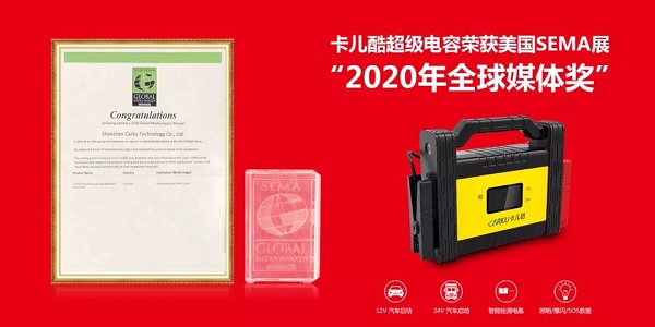 吴彦祖捧场的SEMA展，卡儿酷荣获全球媒体奖