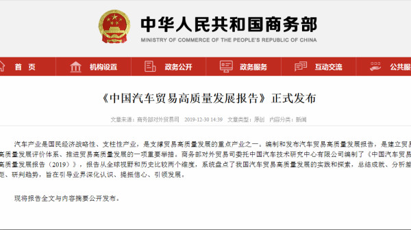 《中国汽车贸易高质量发展报告》正式发布