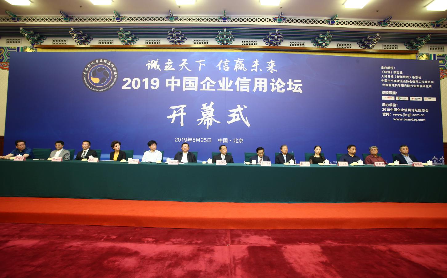 黑谷科技受邀参加2019中国企业信用论坛，荣获三项大奖