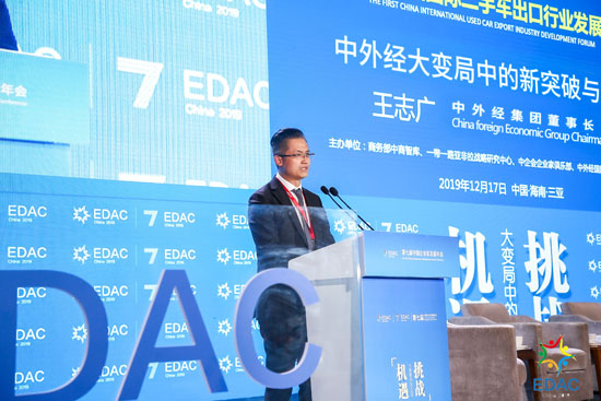 首届中国国际二手车出口行业发展论坛在三亚隆重举行