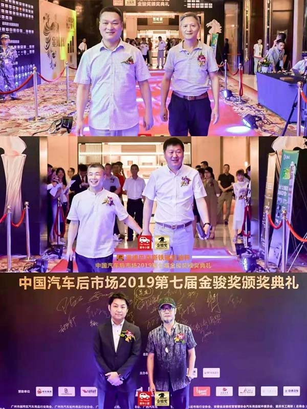 中国汽车后市场2019第七届金骏奖盛大召开!