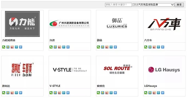 今天上午十点!2019汽车用品品牌盛会30强投票通道火热开启!