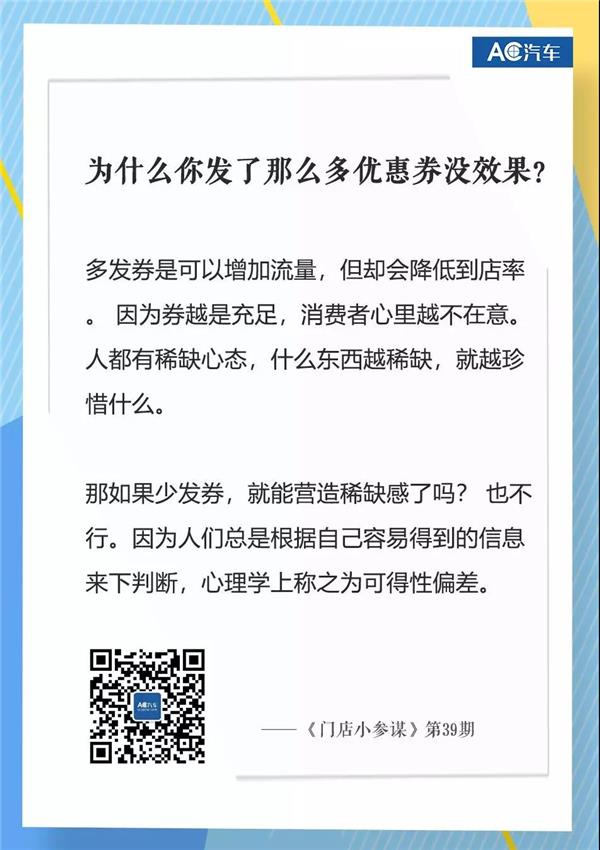 门店小参谋丨为什么你发了那么多优惠券，却没有车主进店?