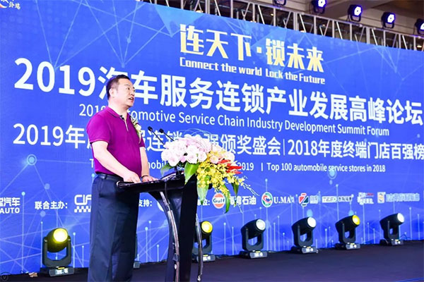钜轩微修热情赞助——连天下才智锁未来财富2019年汽车服务连锁大会圆满成功