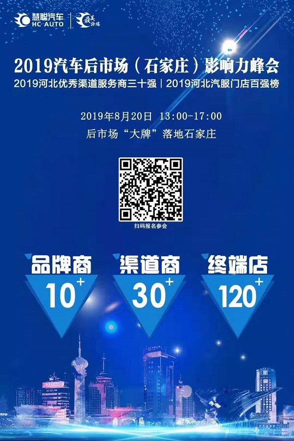 燃!新盈利点一触即发，8.20我们在石家庄等您参会!