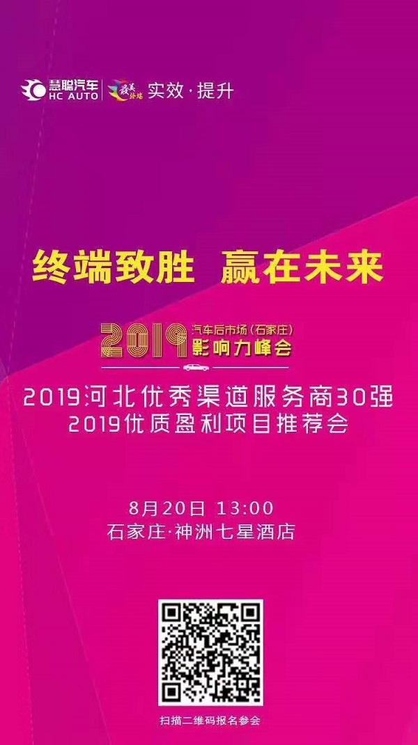 不玩虚的|开店寻找盈利项目 汽车后市场(石家庄)影响力峰会等你来!