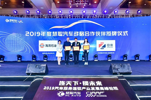钜轩微修热情赞助——连天下才智锁未来财富2019年汽车服务连锁大会圆满成功