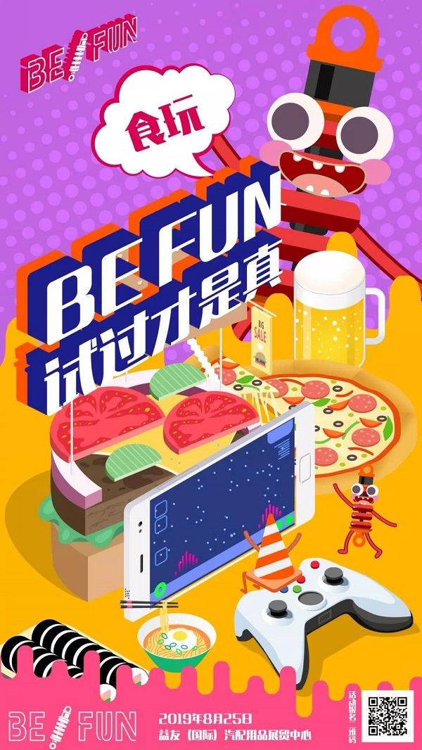 BEFUN试过才是真!广州国际改装车展带你玩转八月——避震升级主题改装体验嘉年华