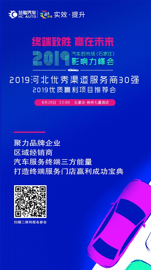 燃!新盈利点一触即发，8.20我们在石家庄等您参会!