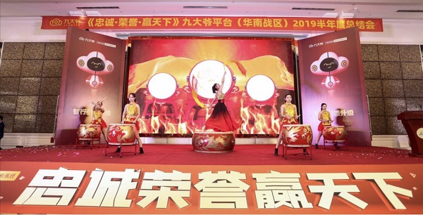 九大爷平台2019半年度会议圆满落幕，六大会场精彩连连看