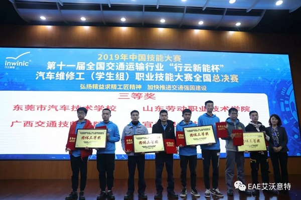 面向未来，助力职教——艾沃意特大力支持2019年中国技能大赛