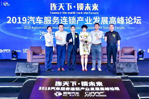 钜轩微修热情赞助——连天下才智锁未来财富2019年汽车服务连锁大会圆满成功