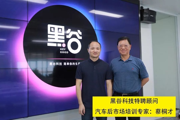 黑谷科技特聘顾问蔡桐才|汽车服务培训专家