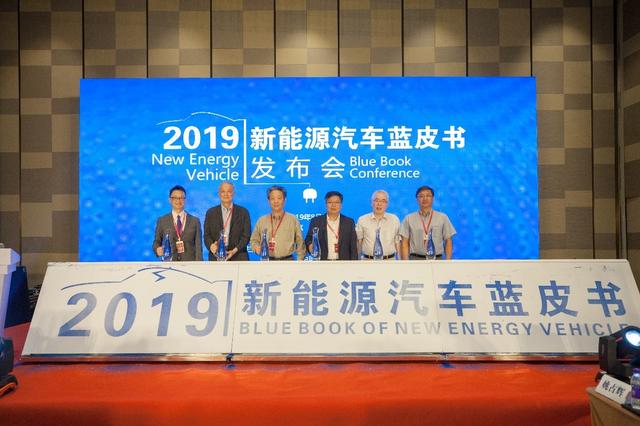 2019年新能源汽车蓝皮书正式发布 打造行业权威工具书