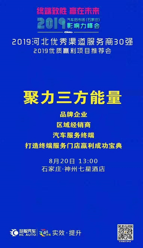 慧聪汽车助力经销商利润新增 携手成就未来之势