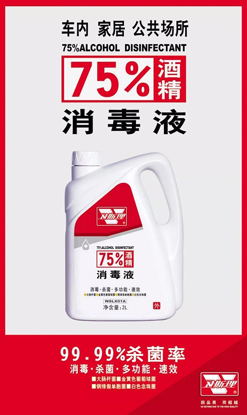 卫斯理消毒产品上市【疫情防控背后的力量】