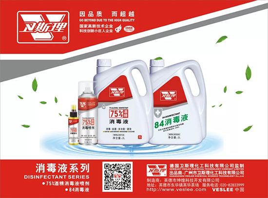 卫斯理消毒产品上市【疫情防控背后的力量】