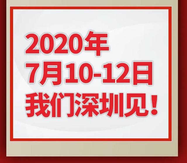 重磅消息｜九州展复展定档7月10日｜揭开行业赢回失去时间的迎反弹序幕！