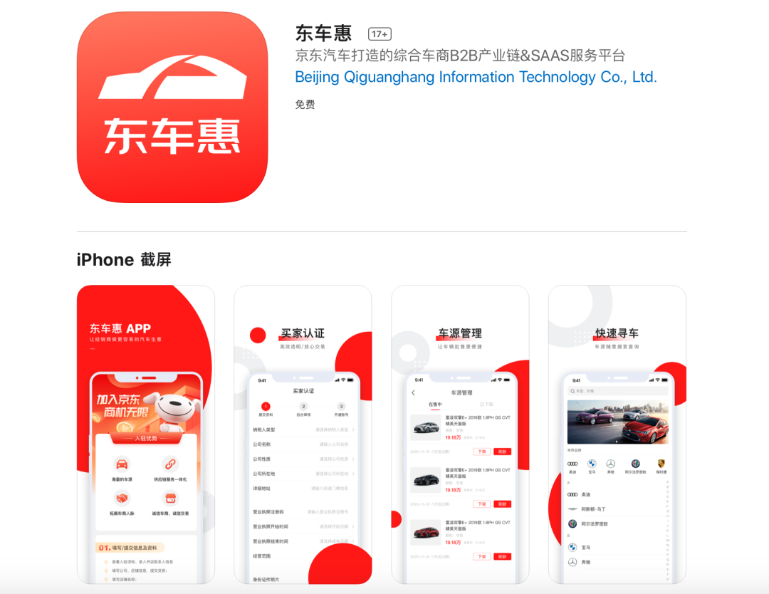 京东上线「东车惠」App，打造汽车交易平台