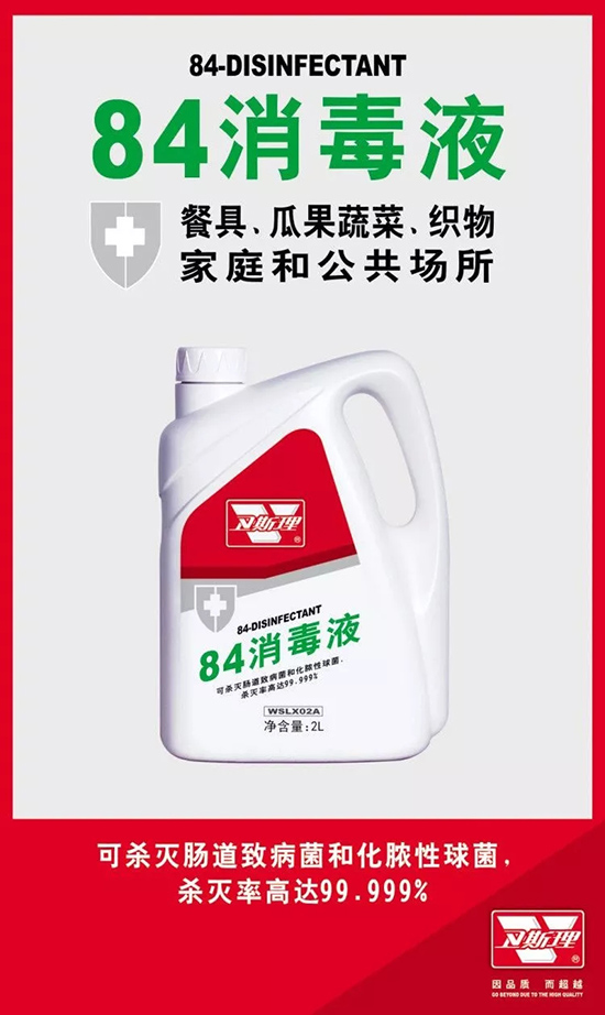 卫斯理消毒产品上市【疫情防控背后的力量】