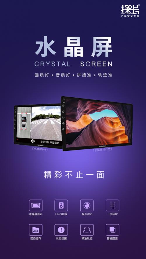 360全景音画时代来临！探长水晶屏线上直播发布会成功举办