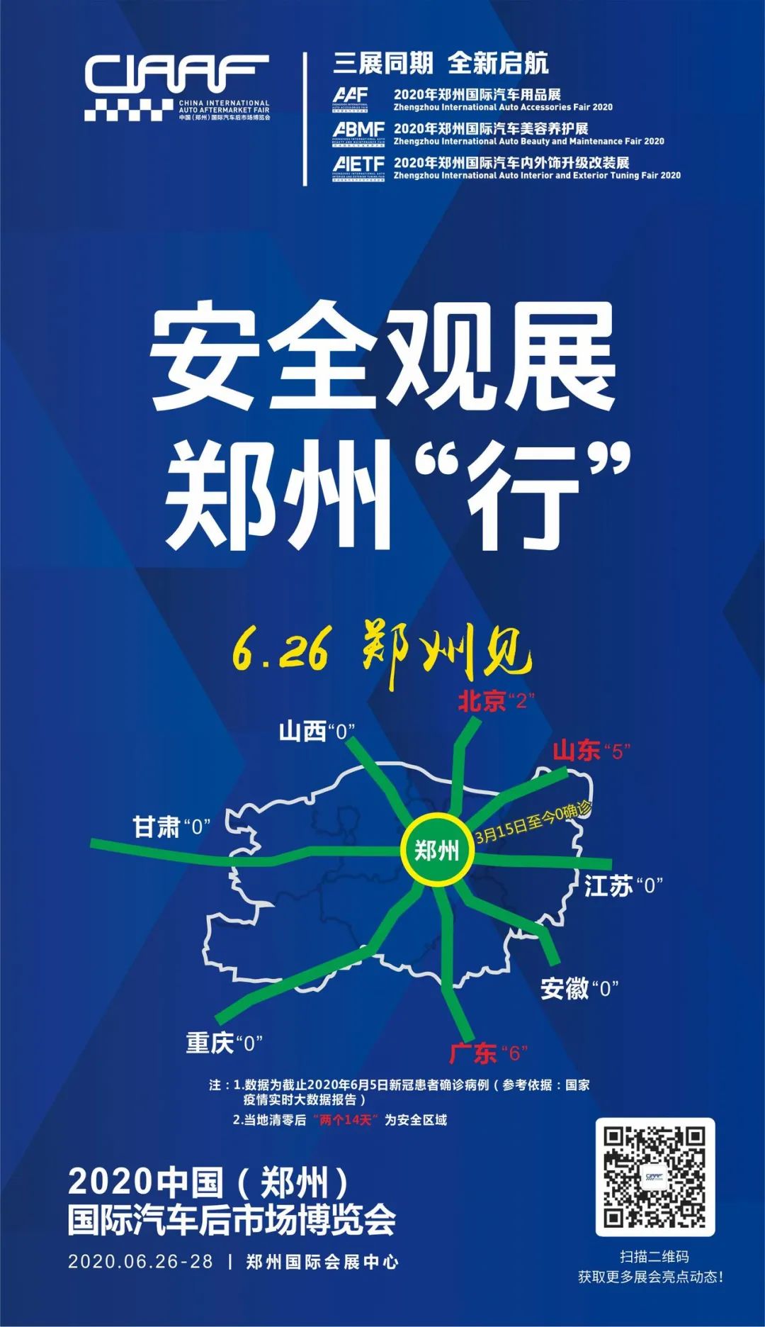 安全出行 放心观展 ——CIAAF郑州展助力河南会展复苏