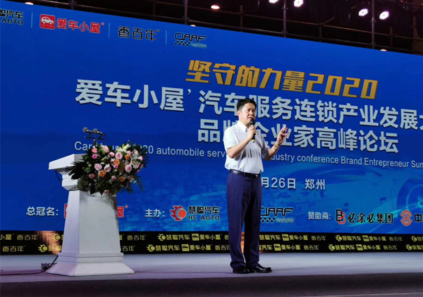 爱车小屋董事长姜海涛先生致辞冠名连锁大会：“四大趋势、四个准备” 创新品牌企业新模式